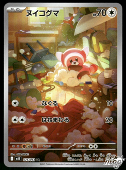 2025 Near Mint Pokemon Stufful AR 075/063 M1S Mega Symphonia Art Rare Japanese - Image 1