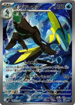 Pokemon TCG Inteleon 069/063 M1s: Mega Symphonia Holo Japanese US Seller NM - Image 1
