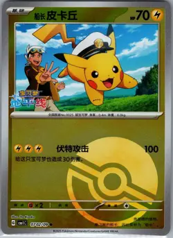 Captain Pikachu 0702/09 Poke Ball - Chinese Gem Pack Volume - Pokemon Card - NM - Image 1