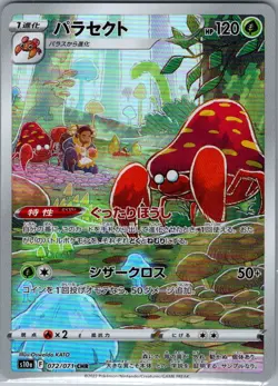 Parasect - 072/071 Japanese S10a: Dark Phantasma - Pokemon Card - NM - Image 1