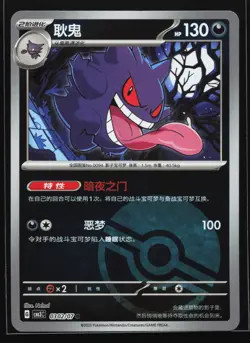Gengar 0302/07 CBB3C Chinese Gem Pack Vol. 3 Poke Ball Holo Pokemon Card - Image 1