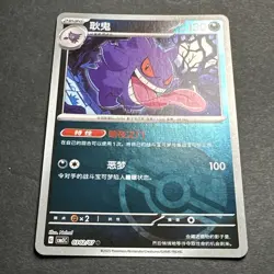 Gengar 0302/07 Chinese Gem Pack Vol.3 CBB3C Pokemon Tcg 0302/07 (Pokeball Holo) - Image 2