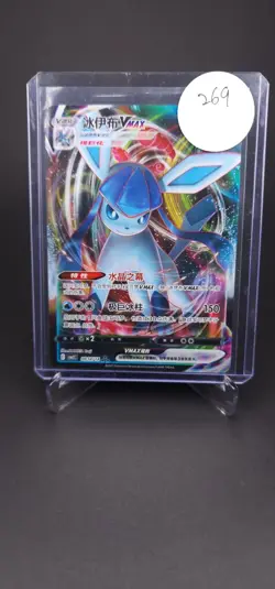 Pokemon Chinese Gem Pack Vol. 2 Glaceon VMAX 0814/14 Chinese - Image 3