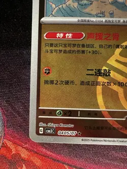 Cubone 0405/07 Master Ball Chinese Gem Pack Vol.3 CBB3C Pokemon Tcg 04 05/07 - Image 2
