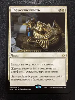 MTG Solemnity - Hour of Devastation - Russian - Very Nice! - Image 1