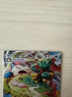 Snorlax VMAX 046/060 S1h: Shield Holo (Japanese) Full Art Near mint Pokemon - Image 3