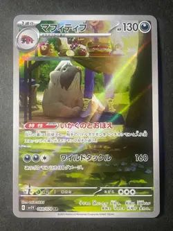Japanese in Seller、Mabosstiff 、sv1V、 088/078、 AR 、Pokemon card 、 good - Image 1
