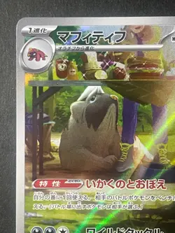Japanese in Seller、Mabosstiff 、sv1V、 088/078、 AR 、Pokemon card 、 good - Image 2