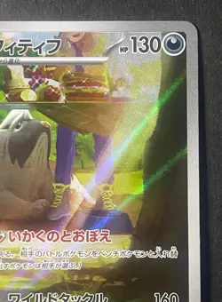 Japanese in Seller、Mabosstiff 、sv1V、 088/078、 AR 、Pokemon card 、 good - Image 3