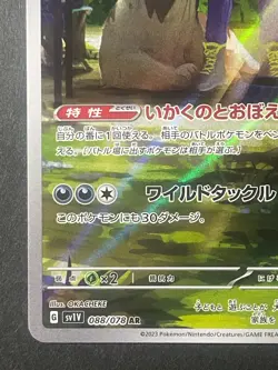 Japanese in Seller、Mabosstiff 、sv1V、 088/078、 AR 、Pokemon card 、 good - Image 4