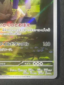 Japanese in Seller、Mabosstiff 、sv1V、 088/078、 AR 、Pokemon card 、 good - Image 5
