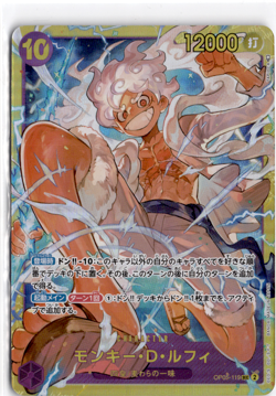 Monkey.D.Luffy OP05-119 (SEC) One Piece TCG Japanese - Image 1