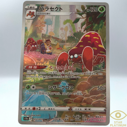 Pokemon Card Parasect (Ginkgo Guild) CHR 072/071 s10a Dark Phantasma Japanese NM - Image 1