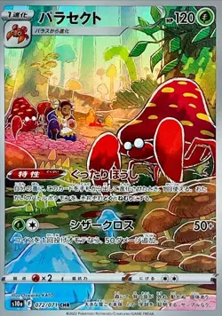 Parasect CHR 072/071 Dark Phantasma s10a Pokemon Card Japanese [Near Mint] - Image 1