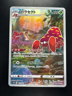 [NM/EX] Parasect CHR 072/071 S10a Dark Phantasma - Pokemon Card Japanese U475 - Image 1