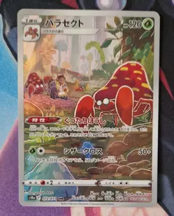 Parasect 072/071 CHR Dark Phantasma Pokemon Card Japanese s10a NM-Mint - Image 1