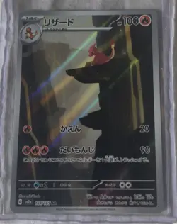 Charmeleon AR 169/165 Pokemon 151 SV2a Japanese Card Game Scarlet & Violet NM - Image 1