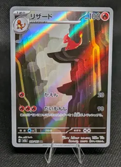 Charmeleon AR 169/165 Pokemon 151 SV2a Japanese Card Game Scarlet & Violet NM - Image 1