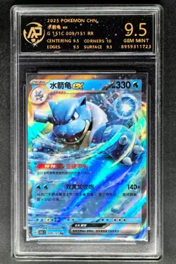 2025 pokemon cards CHN. Blastoise EX 009/151 RR RPA 9.5 (SAME AS PSA 9) - Image 1