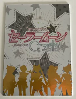 Hotaru Sailor Moon OR OR-22-05 Sailor Moon Crystal Anime Card - Image 2
