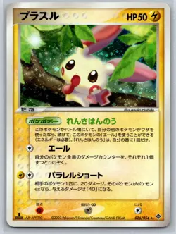 Plusle - Rulers of the Heavens 026/054 1st Edition Pokemon Card NM - Image 1