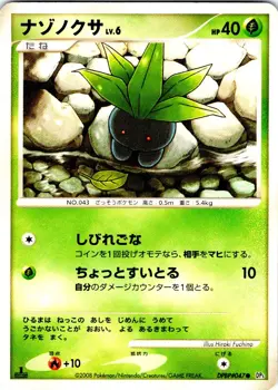 ODDISH DPBP#047 JAPANESE CRY FROM THE MYSTERIOUS DP5 LP - Image 1