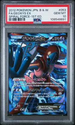 2012 POKEMON JPN B&W SPIRAL FORCE 1ST EDITION #053 FULL ART/DEOXYS EX PSA 10 - Image 1