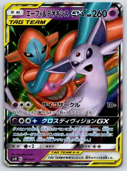 Espeon & Deoxys GX Tag Team GX Starter Sets 001/031 Pokemon Card MP - Image 1