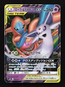 Espeon & Deoxys GX 001/031 SMM Starter Deck Japanese Pokemon Card TCG - Image 1