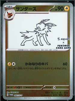 PSA 10 Jolteon 064/SV-P Yu Nagaba Promo Reverse Holo Japanese Pokemon Card 2023 - Image 4