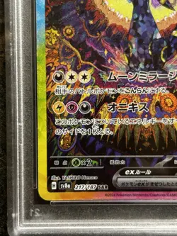 UMBREON EX PSA 10 2024 POKEMON SV8A JAPANESE #217/187 SPECIAL ART RARE SAR 624 - Image 2