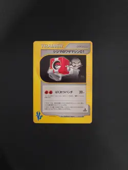 2001 Pokemon Japanese 1st Edition VS Series Chuck's TM 01 113/141 - Image 1