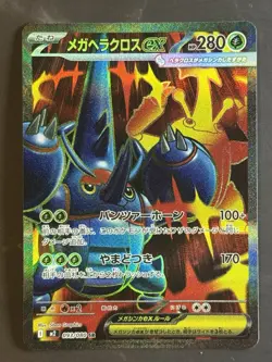 [JPN] Mega Heracross ex #093/080 SR [m2: Inferno X] [Pokemon TCG] NM - Image 1