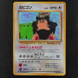 Pokemon Card Snorlax 143 Nintendo 1996 HP90 Japanese F3296 - Image 2