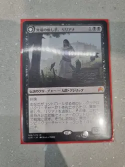 MTG: Origins - Liliana, Heretical Healer - Mythic - #106 - LP - Image 1