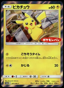Pikachu Holo 291/SM-P Daiichi Pan Japanese Promo Pokemon [NM] (1) - Image 1