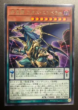 Yu-Gi-Oh Chaos Emperor, the Dragon of Armageddon LVP3-JP005 Rare F/S - Image 1