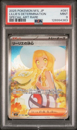 PSA 9 Lillie's Determination SAR 091/063 Mega Brave M1L Pokemon Card Japanese - Image 1