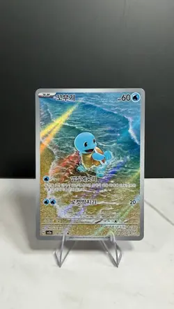 Squirtle Art Rare SV2a: Pokemon Card 151 170/165 Korean - Image 1