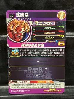 Super Dragon Ball Heroes MM5-020 Son Goku Super Saiyan 2 Card Japan Mint Holo - Image 2