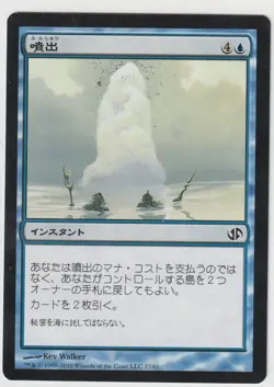 1x GUSH - Jave vs Chandra Japanese Dual Deck Magic the Gathering Common Blue NM - Image 1