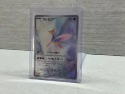Cresselia 071/064 Art Rare - Japanese Night Wanderer SV6a Pokemon Card - NM - Image 3