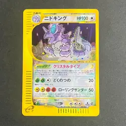 [Excellent+] Nidoking 088/087 1st Crystal Type Japanese 2002 Pokemon Card F/S - Image 1