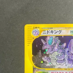 [Excellent+] Nidoking 088/087 1st Crystal Type Japanese 2002 Pokemon Card F/S - Image 3