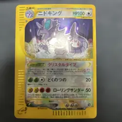 [Excellent] Nidoking 088/087 1st Crystal Type Japanese 2002 Pokemon Card F/S - Image 1