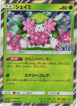 Shaymin 225/SM-P Sun & Moon Promo Japanese Pokemon Card NM - Image 1