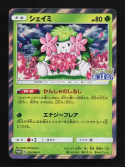 Shaymin 225/SM-P Sun & Moon NM Japanese Pokemon Card TCG - Image 1