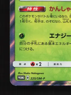 Shaymin 225/SM-P Sun & Moon NM Japanese Pokemon Card TCG - Image 4