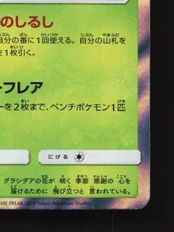 Shaymin 225/SM-P Sun & Moon NM Japanese Pokemon Card TCG - Image 5