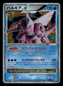 LP - Pokemon Japanese Palkia LV.X 105/DP-P Special Pack Holo Promo - Image 1
